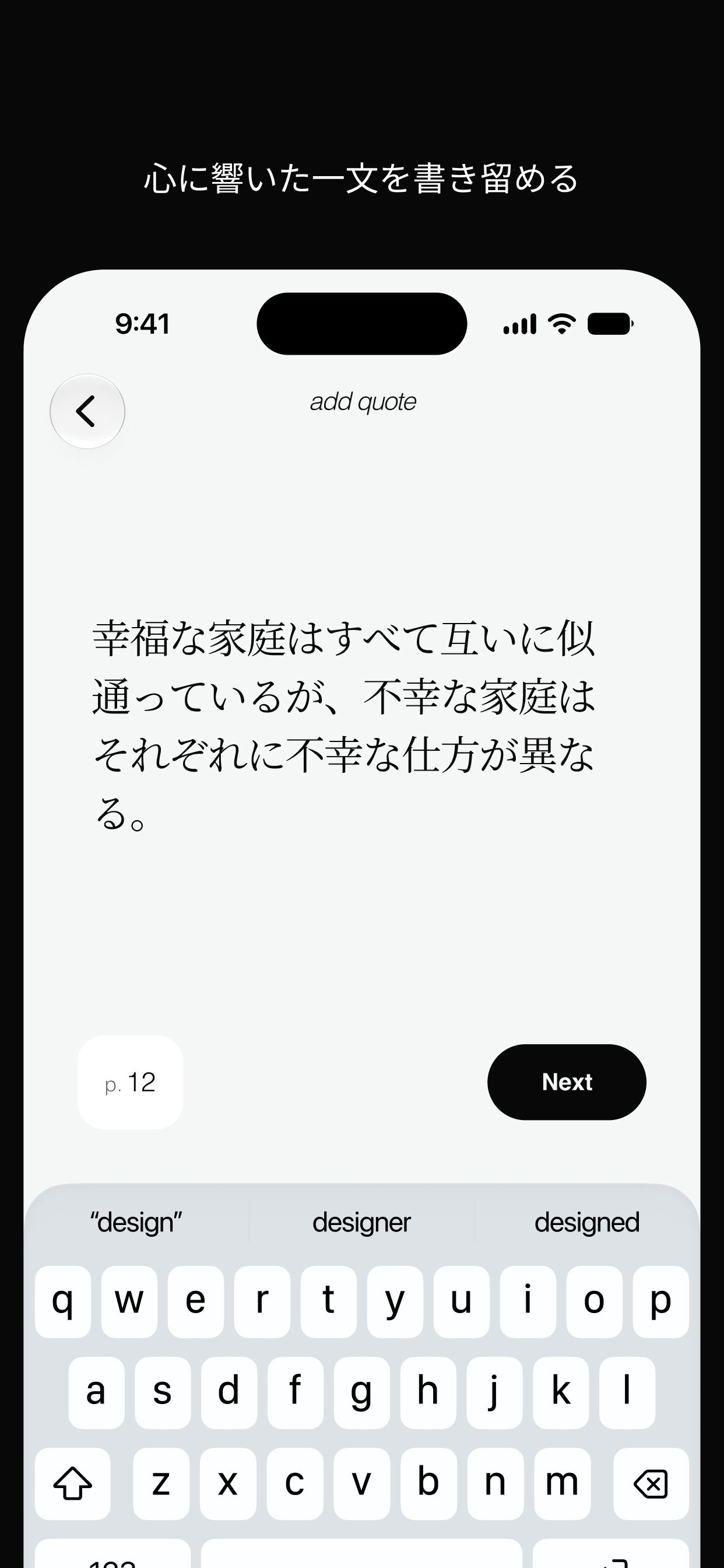 フレーズ記録画面
